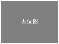 客户服务