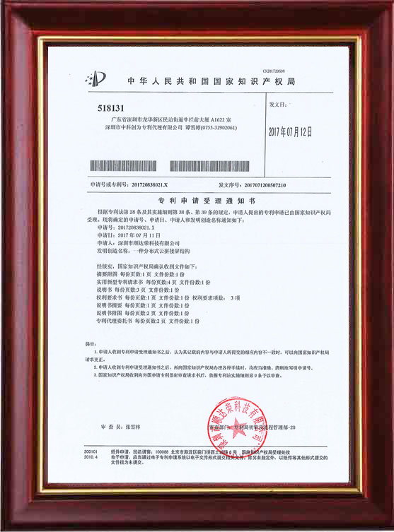 酒店客控系统专利证书